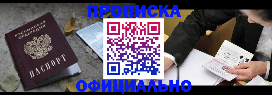 временная регистрация для всех в Черноголовке