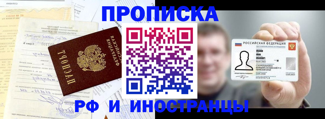 прописка гарантия в Черноголовке