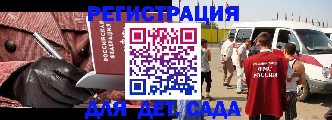 временная регистрация для школы в Черноголовке