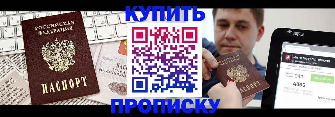 прописка штамп в Черноголовке