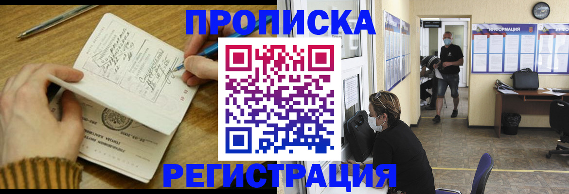 прописка для кредита в Черноголовке