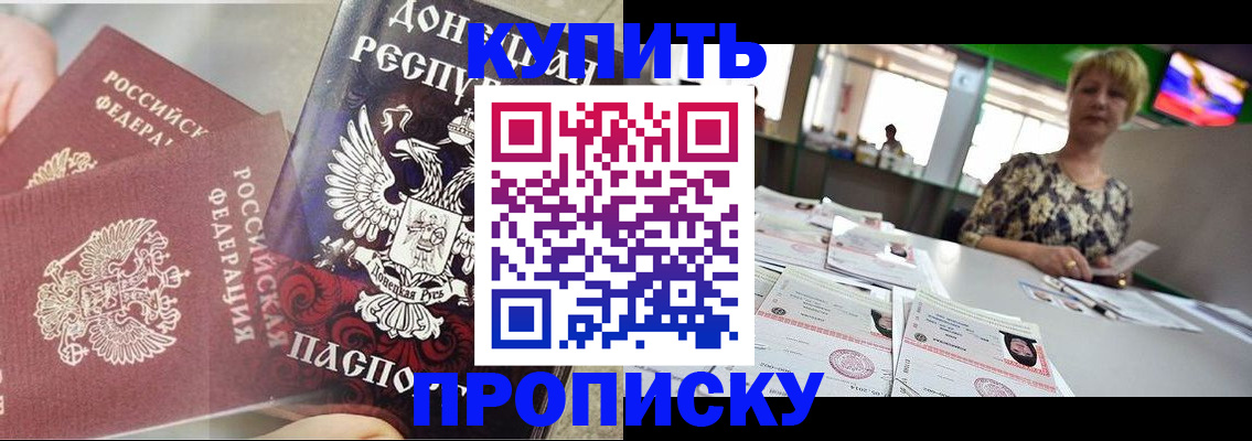 прописка штамп в Черноголовке